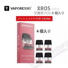 VAPORESSO XROS交換用POD 0.8ohm (4個入り)