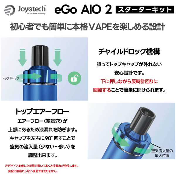 Joyetech eGo AIO 2 スターターキット