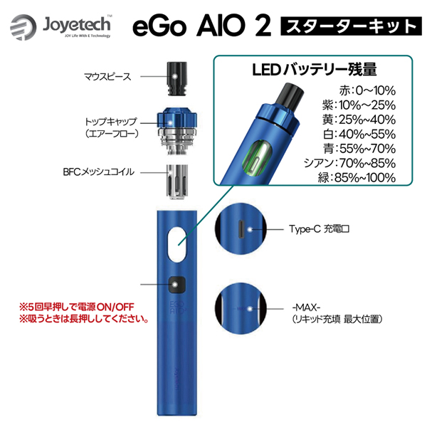 Joyetech eGo AIO 2 スターターキット