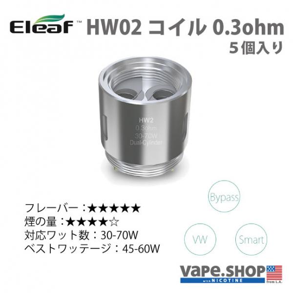 Eleaf HW02 0.3ohm 5pcs