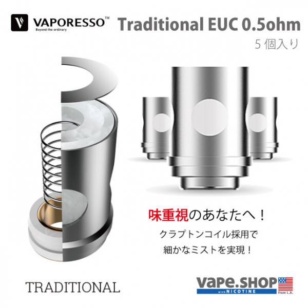 VAPORESSO Traditional EUC 0.5ohm(5pcs)