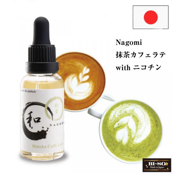 Nagomi 抹茶カフェラテ 30ml　（ニコチン入り）
