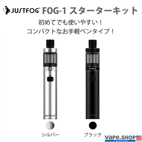 JUSTFOG FOG-１ スターターキット　初めてでも使いやすい！コンパクトなお手軽ペンタイプ！