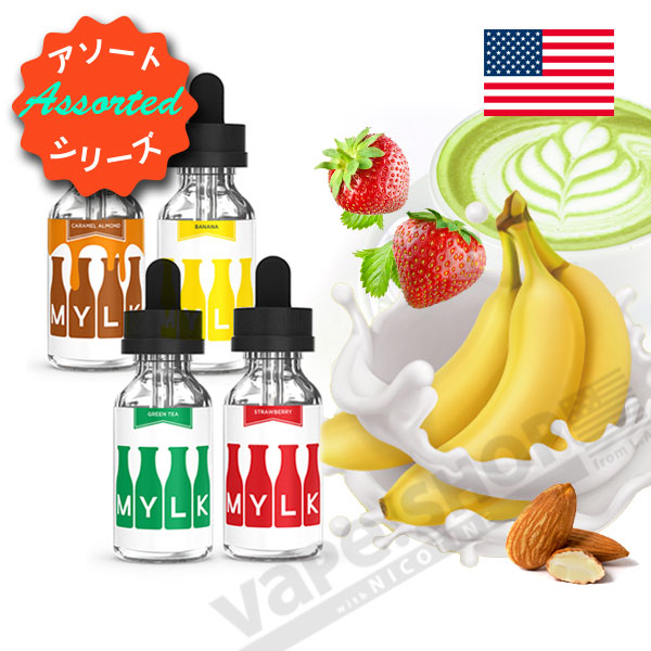 MYLK(ミルク系)リキッド 4本セット(合計120ml)