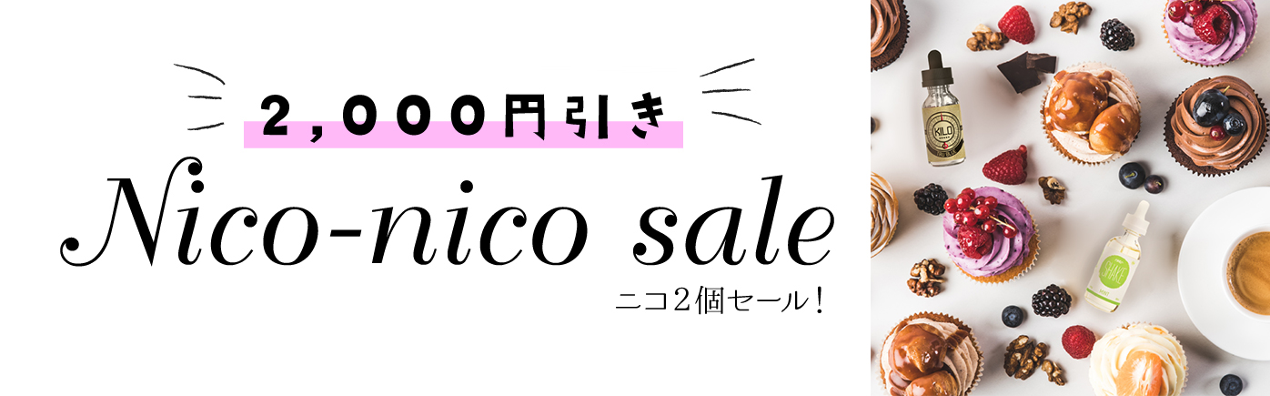 ニコ2個セール~デザート編~