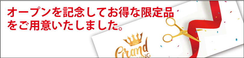 限定5セット
