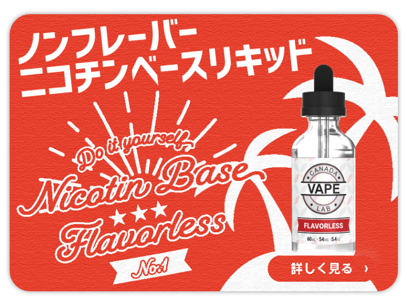 Vape ベイプ 電子タバコ通販 Vape Shop