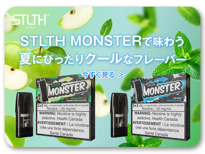 最新のSTLTH MONSTER