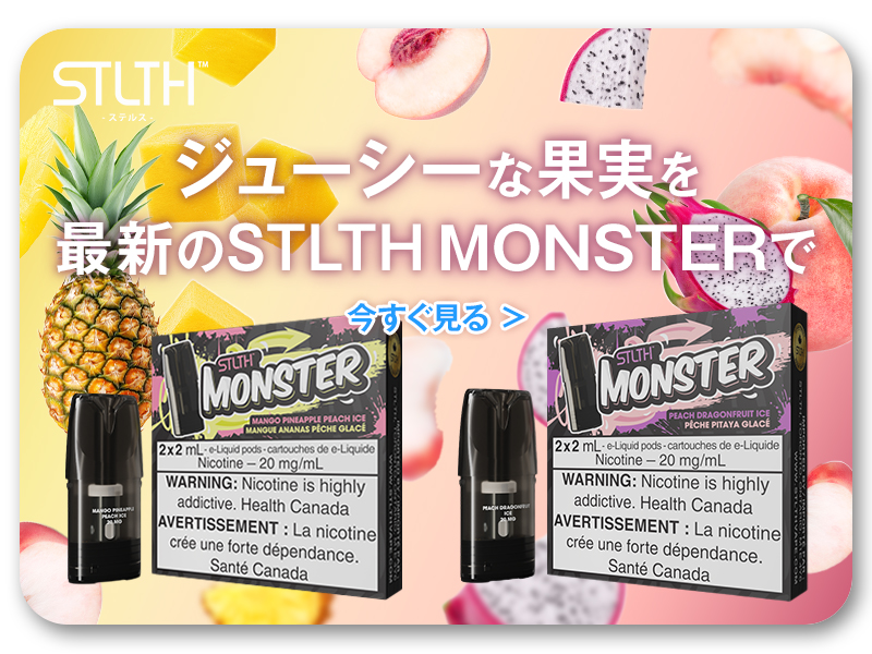 最新のSTLTH MONSTER