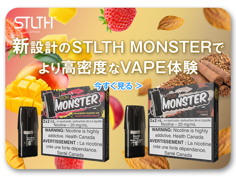 最新のSTLTH MONSTER