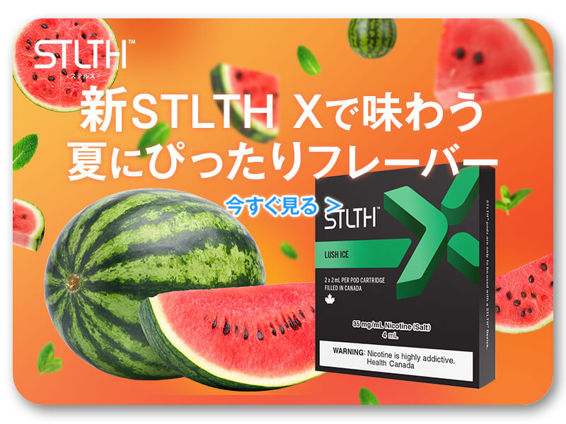 【STLTH X ステルスエックス】POD ポッドパック ラッシュアイス(スイカ味)2ml