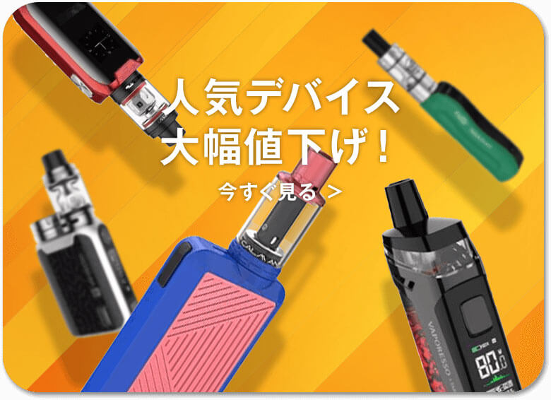 VAPE(ベイプ)・電子タバコ通販【VAPE.SHOP】